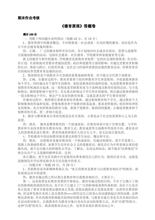 2017年东北师范大学最新《德育原理》答题卷