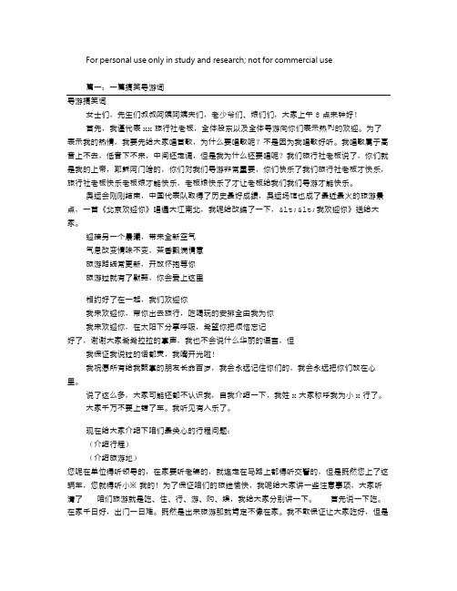 幽默导游词自我介绍(共7篇)