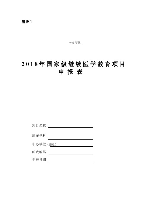 国家级继续医学教育项目申报指引-安徽儿童医院