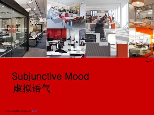 Subjunctive mood高考虚拟语气精讲