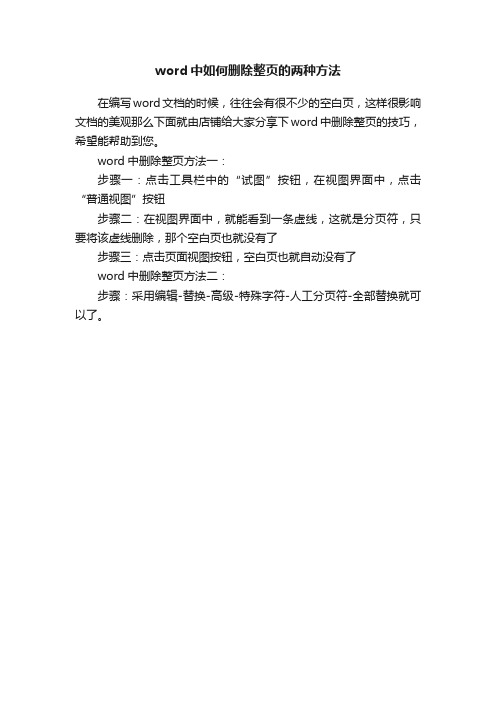 word中如何删除整页的两种方法