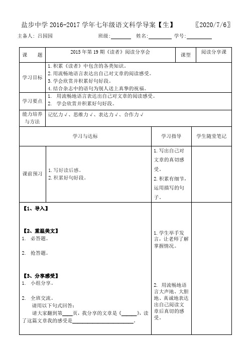 语文人教版七年级上册《读者》阅读分享会