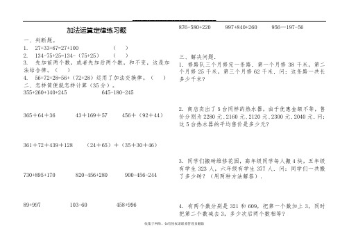 最新加法运算定律练习题