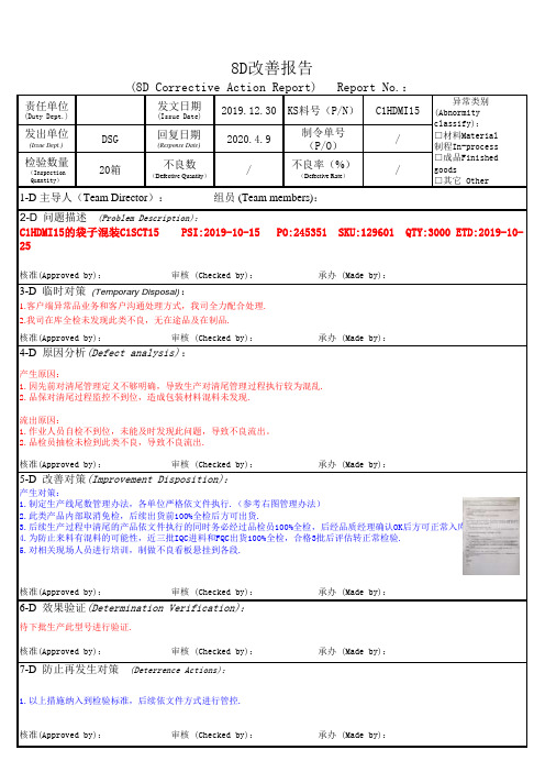 网络线8D报告(混料)实例样板