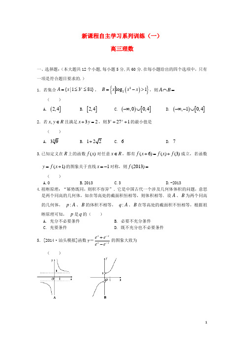 安徽省舒城县2018届高三数学上学期新课程自主学习系列