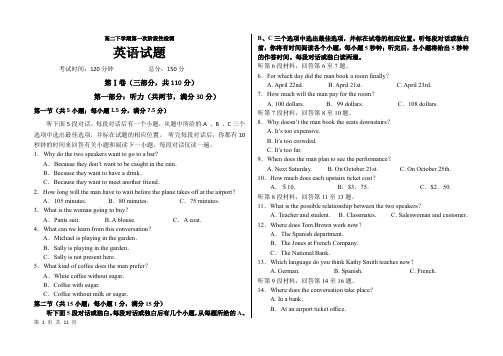 高二下学期第一次阶段性检测英语试题