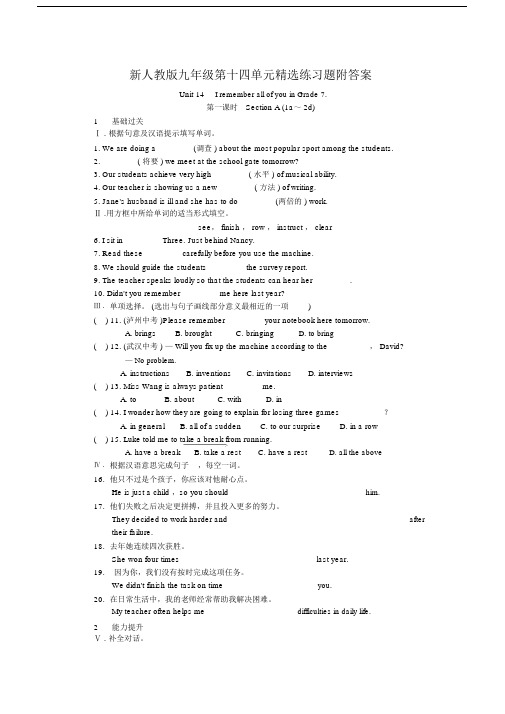 (完整)新人教版九年级第十四单元练习题附答案.docx