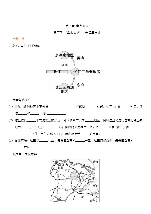 人教版地理八年级下册  鱼米之乡--长江三角洲(分层练)