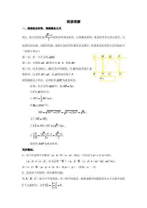 青岛二中数学中考数学专题复习教学案-阅读理解附答案