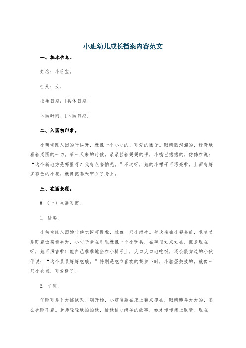 小班幼儿成长档案内容范文