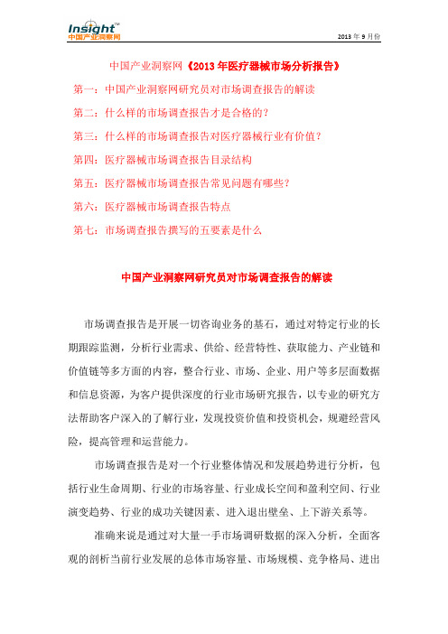 2013年无纺衬布市场分析报告