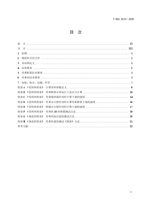 电梯对重系统技术规范T∕CEA 0010-2020