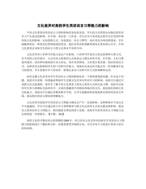 文化差异对高校学生英语语言习得能力的影响