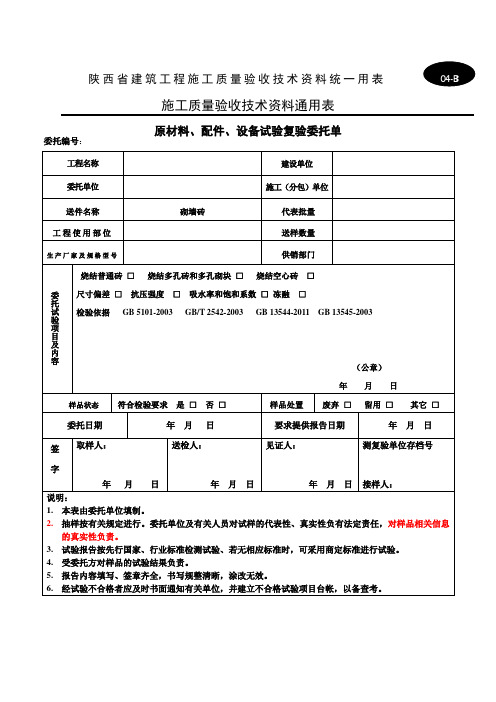 各类砖委托单