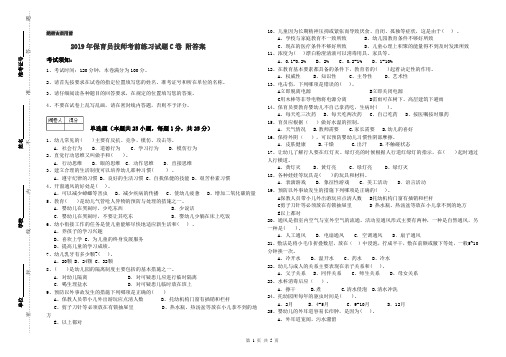 2019年保育员技师考前练习试题C卷 附答案