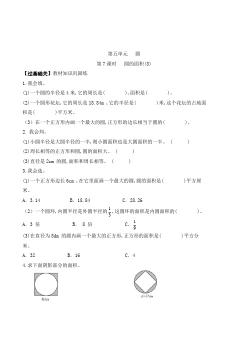 数学六年级上册《圆的面积》课时练习(含答案)