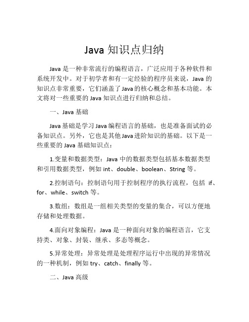 Java知识点归纳