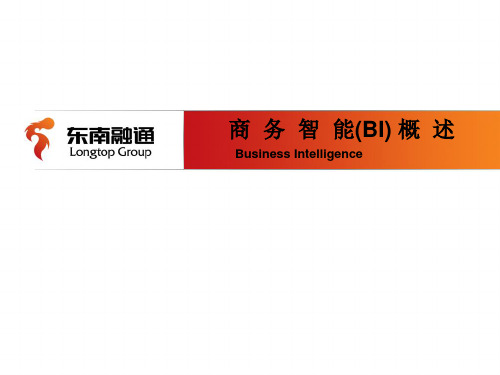 BI的价值