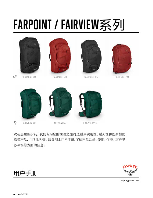 Osprey FARPOINT FAIRVIEW 系列用户手册说明书