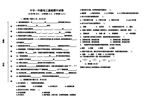 48份中专一年级电工基础期中试卷