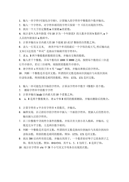 【免费下载】C语言程序设计基础上机考试一题目及参考答案