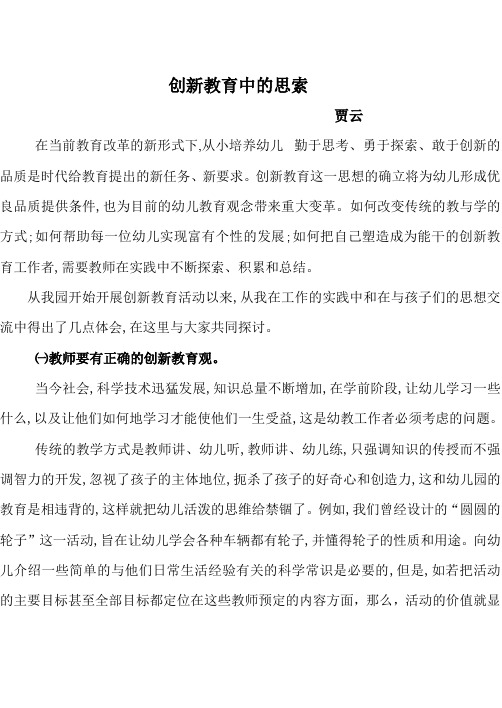 对创新教育的几点