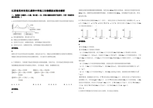 江苏省苏州市吴江盛泽中学高三生物模拟试卷含解析