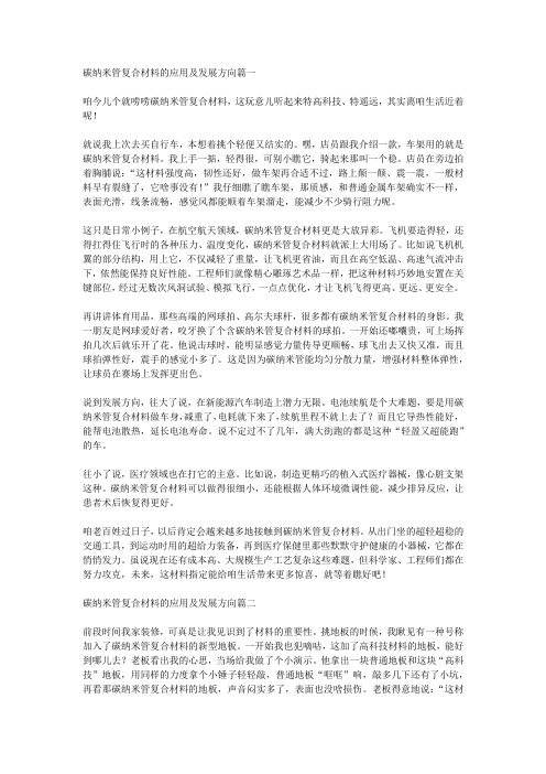 碳纳米管复合材料的应用及发展方向