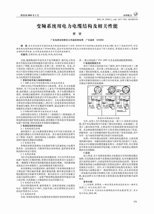 变频系统用电力电缆结构及相关性能