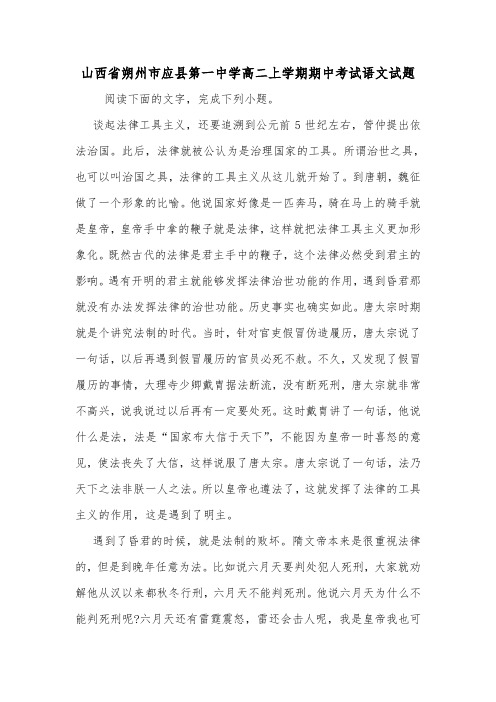 山西省朔州市应县第一中学高二上学期期中考试语文试题.doc