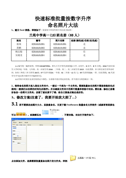 快速批量修改图片方法