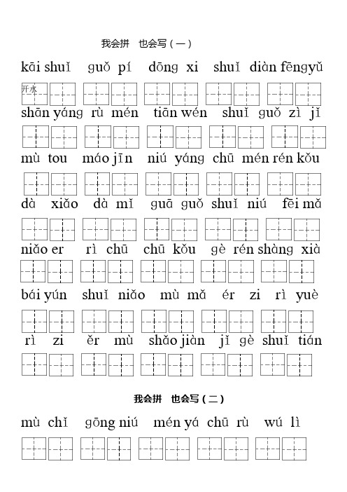 一年级上册语文复习资料可直接打印