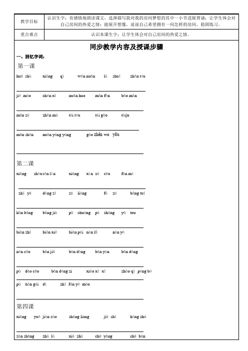 沪教版二年级语文下册第一单元练习题