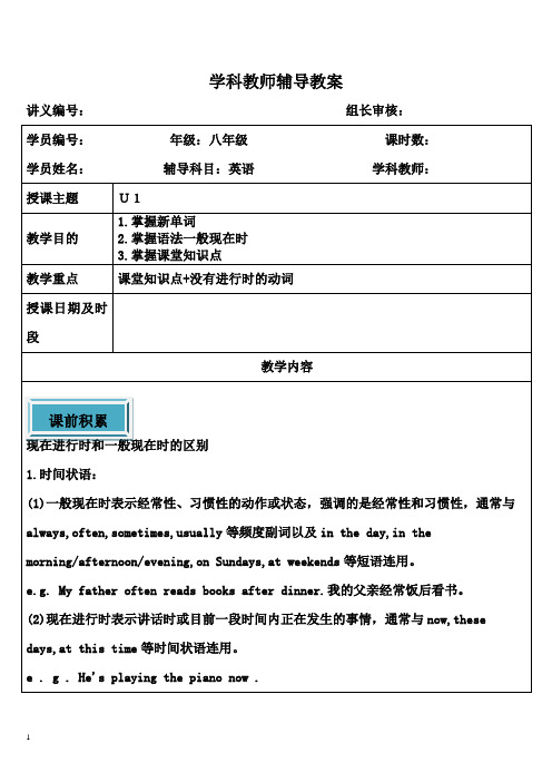 牛津上海版八年级下册U1教案