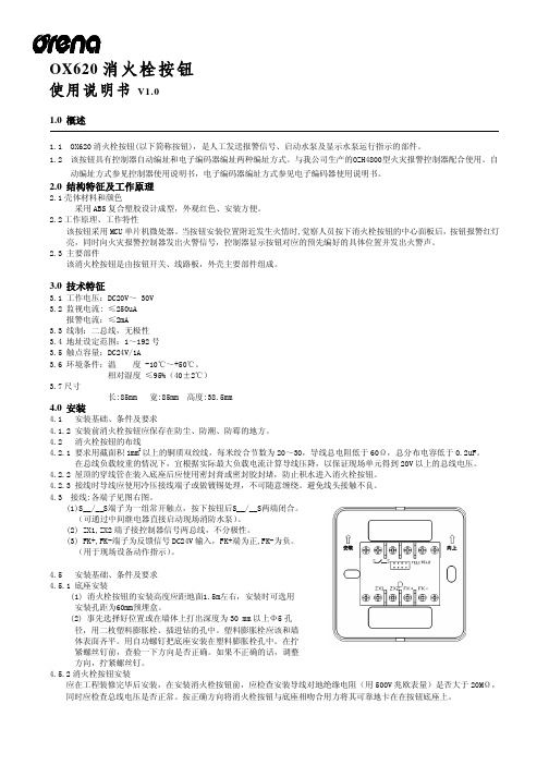 奥瑞那集团产品说明书