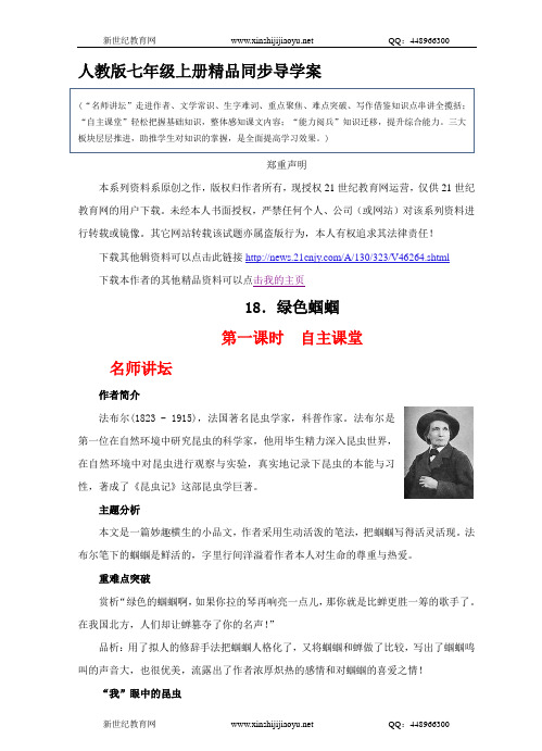 人教版七年级语文上册第四单元精品导学案(人教版七年级语文上册2012年最新、最优,名师编写)-3.d