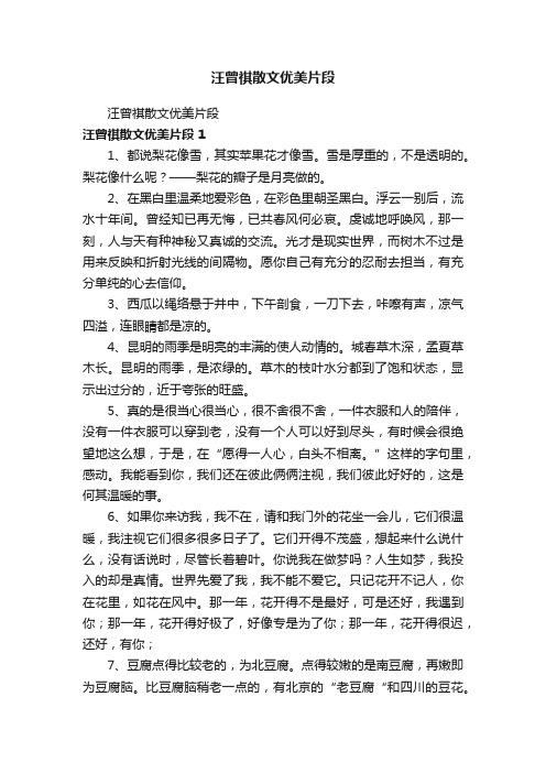 汪曾祺散文优美片段