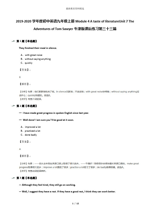 2019-2020学年度初中英语九年级上册Module 4 A taste of literatureUnit 7 The Adventures of Tom Sawyer牛