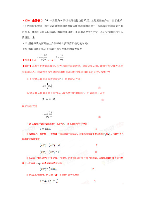 2018年高考物理试题分册汇编全解全析：3-5