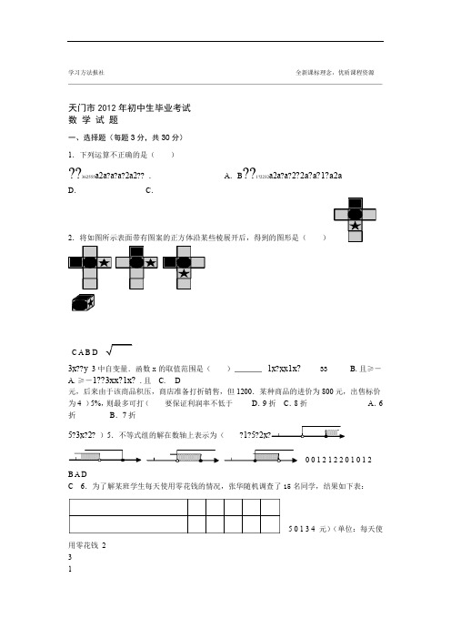 2012年湖北省天门市数学中考试题