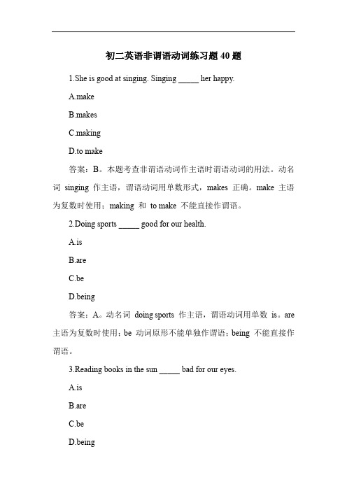 初二英语非谓语动词练习题40题