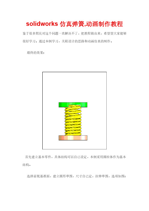 solidworks仿真弹簧