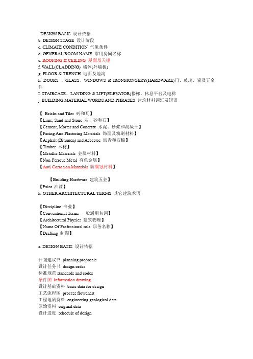 建筑学专业词汇中英文翻译