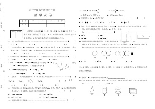 2019-2020年第一学期七年级期末数学试题(有答案)