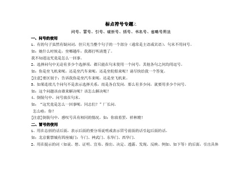 标点符号的用法——问号、冒号、引号、破折号、括号、书名号、省略号用法