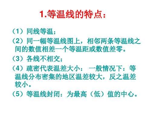 等温线等压线推拉