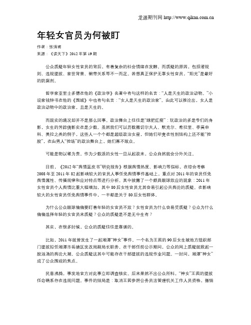 年轻女官员为何被盯