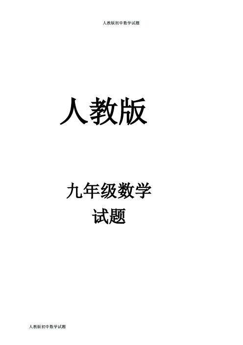 人教版九年级数学上册实际问题与一元二次方程同步练习题 (2)