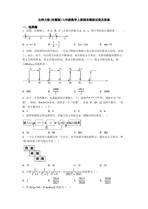 北师大版(完整版)七年级数学上册期末模拟试卷及答案