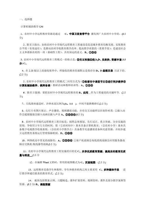 中小学教师远程培训网上考试答案